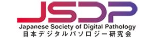 日本デジタルパソロジー研究会